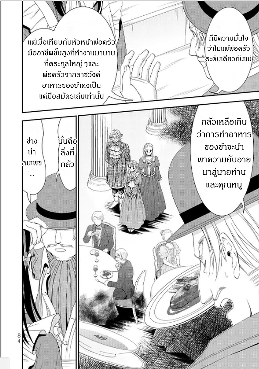 Saving 80,000 Gold Coins in the Different World for My Old Age ต้มตุ๋นต่างโลก 13-13