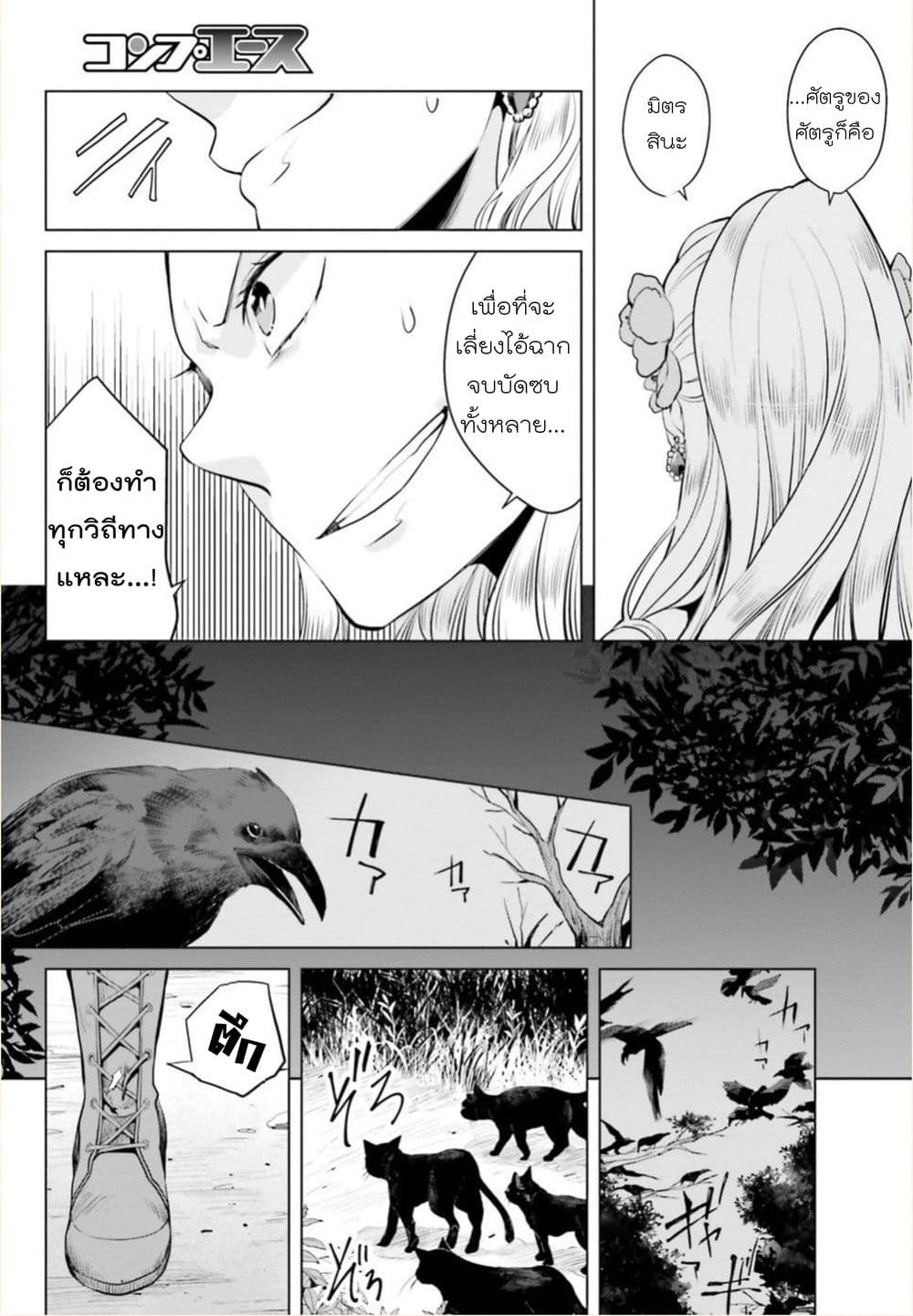 Akuyaku Reijo nano de Last Boss wo Kattemimashita 1-1