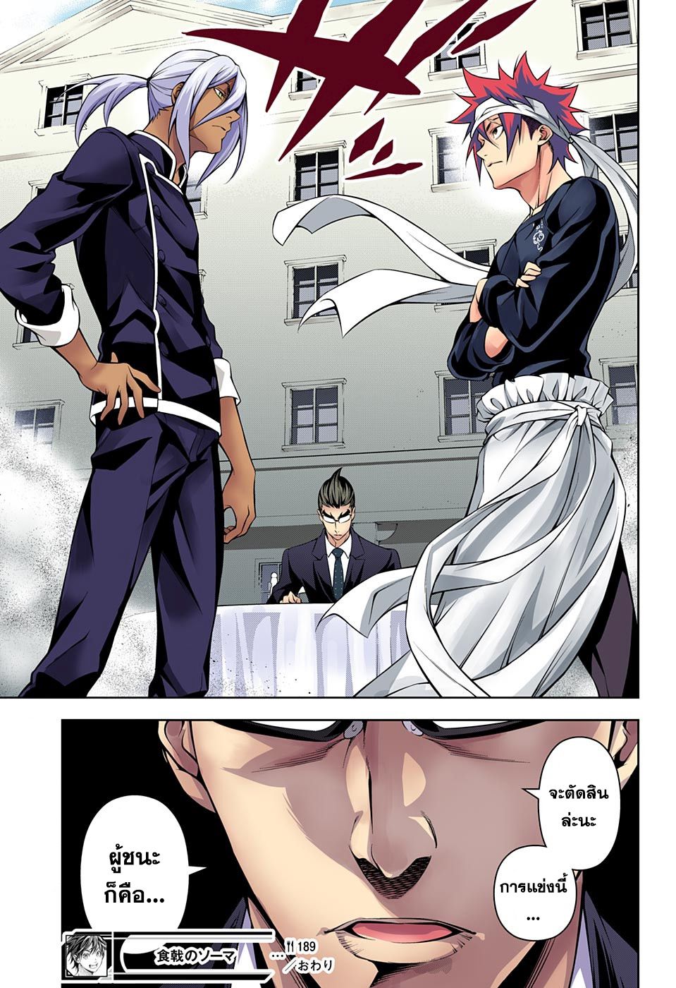 Shokugeki no Soma 189-ยกที่สอง