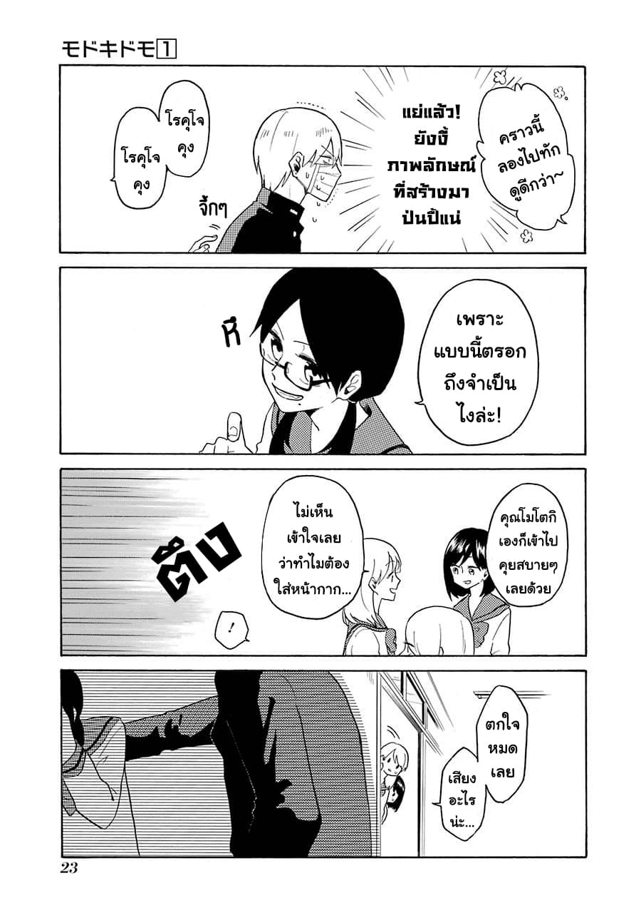 Modokidomo นักเรียนดีเด่นกับอันธพาลจอมปลอม 1-1