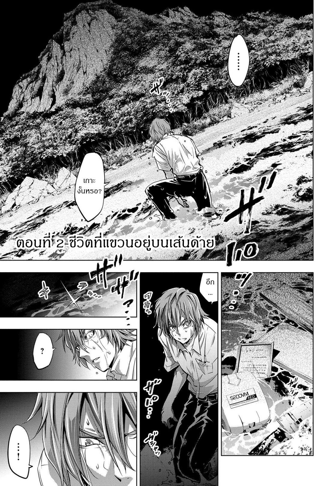 Ingoshima 2-ชีวิตที่แขวนอยู่บนเส้นด้าย