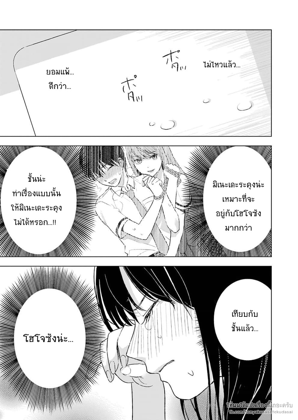 Tsumi to Kai ความผิด และ ความสุข 23-การปฏิเสธ และ ความเข้าใจผิด