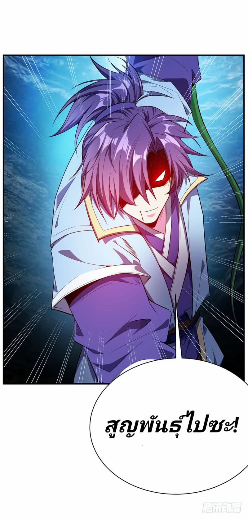 Rise of The Demon King รุ่งอรุณแห่งราชาปีศาจ 38-38