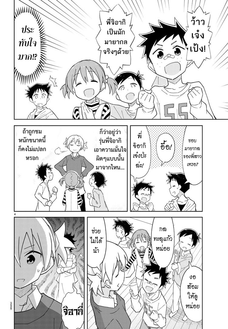Atsumare! Fushigi Kenkyubu 58-ความแปลกของบ้านคันดะ