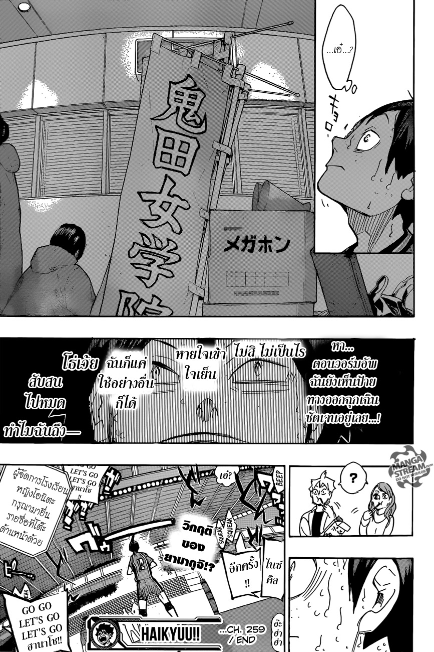 Haikyuu!! 259-ลุยมัน ลุยมัน ปัง ปัง
