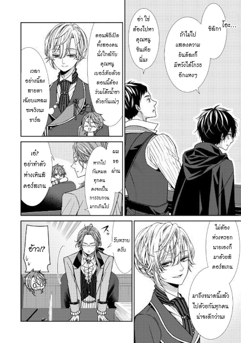 Jishou Akuyaku Reijou na Konyakusha no Kansatsu Kiroku บันทึกสังเกตการณ์คุณคู่หมั้นผู้ประกาศตัวเป็นนางร้าย 6-6