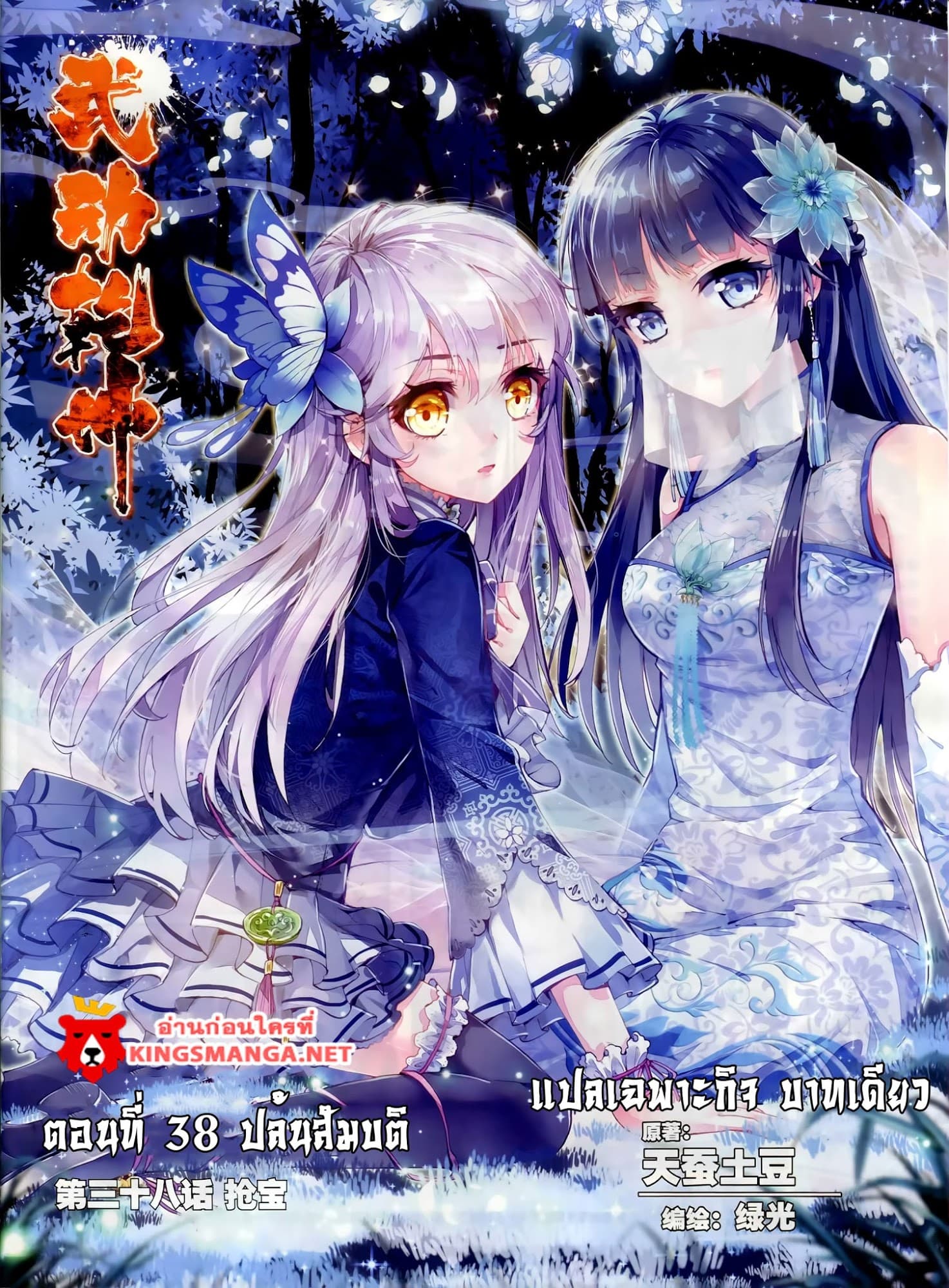 Wu Dong Qian Kun 38-ปล้นสมบัติ
