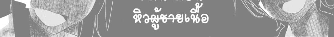 Osananajimi ni najimitai 19-อยากให้เพื่อนสมัยเด็กได้กินบ้าง