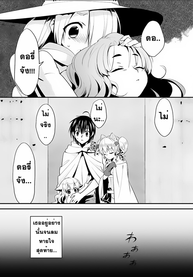 Isekai desu ga Mamono Saibai shiteimasu. 6-แม่มดหิมะ