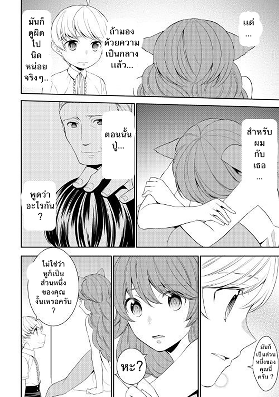 Tenseishichatta yo (Iya, Gomen) 9-สาวหูสัตว์