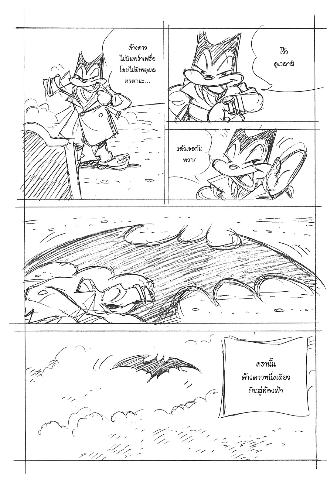 Billy Bat 51-โลกมนุษย์