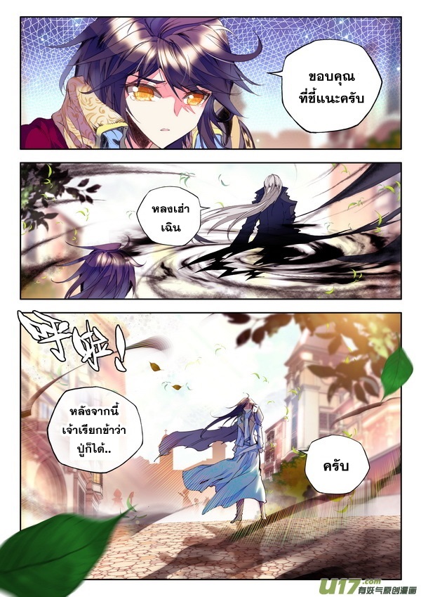 Shen Yin Wang Zuo ผนึกเทพบัลลังก์ราชันย์ 52-การต่อสู้ครั้งแรก