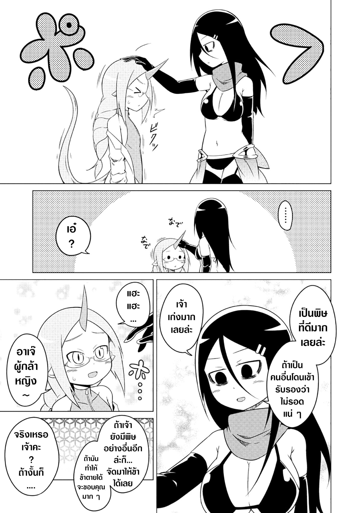 The Devil is Troubled by the Suicidal Heroine 2-2