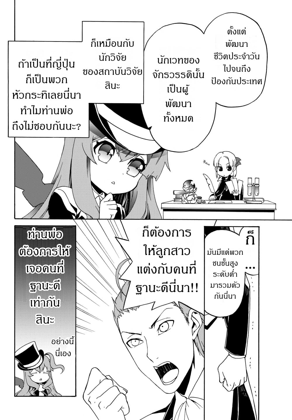 The Villainess Will Crush Her Destruction End Through Modern Firepower โลลิปืนดุ 14-14