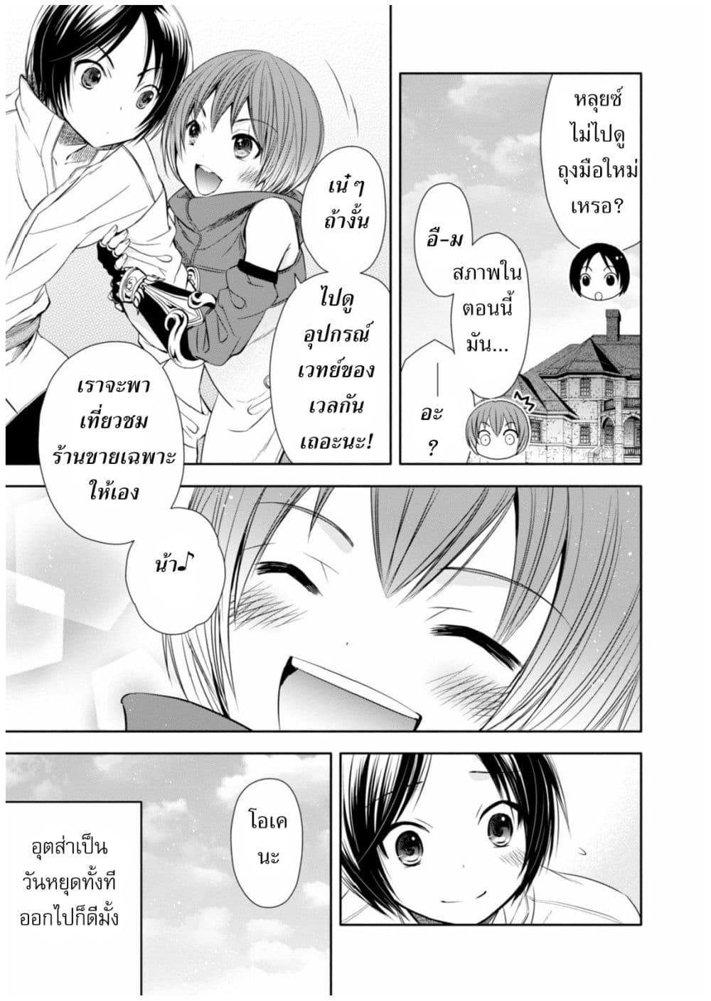 Hachinan tte, Sore wa Nai Deshou! 7-นางเอกสายโลลิ