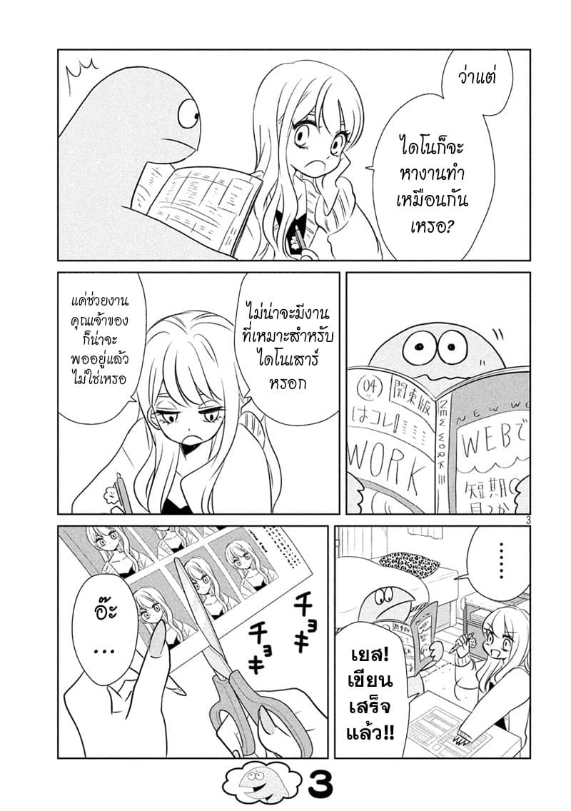 Gal and Dinosaur แกลกับไดโน 58-ทำงานกันเถอะ