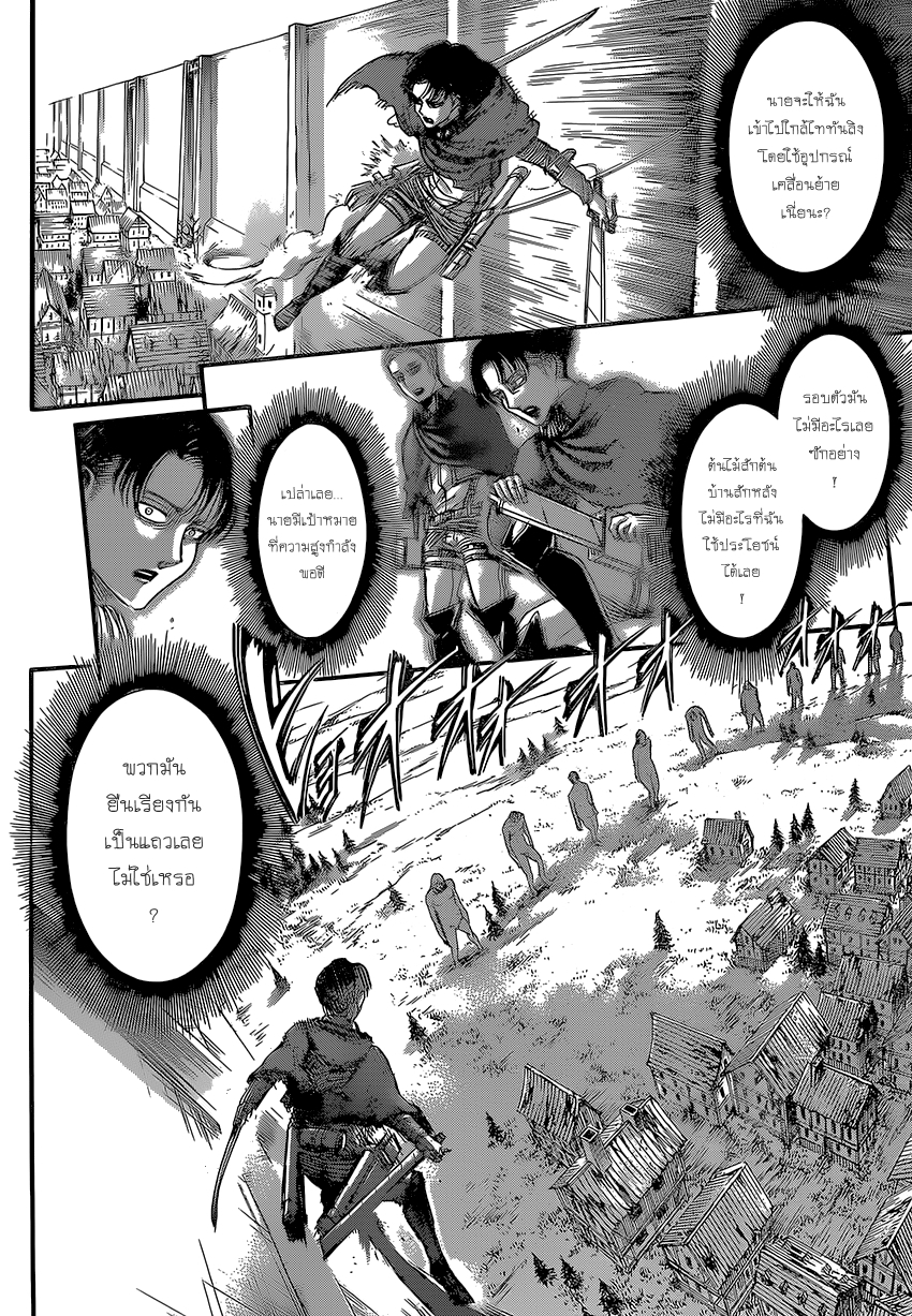 Attack on Titan 80-เหล่าทหารไร้นาม