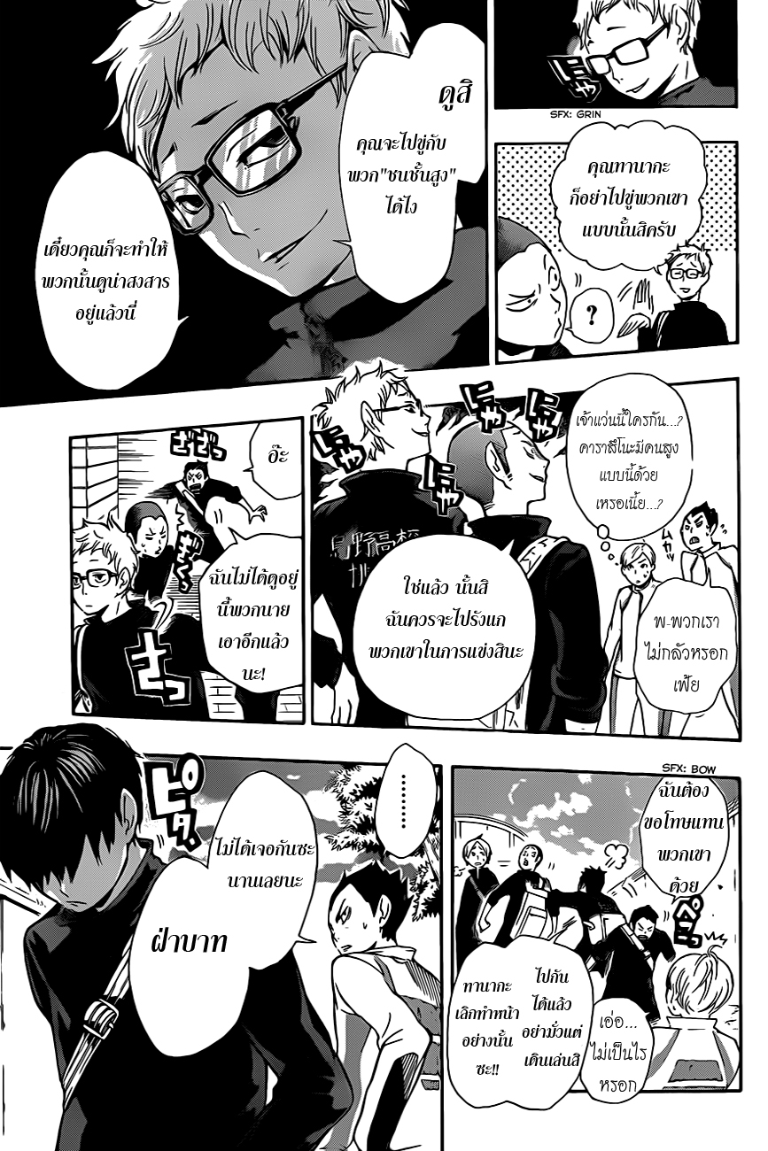 Haikyuu!! 11-"การรวมตัวกัน" และ "ที่สุดแห่งความผิดพลาด"