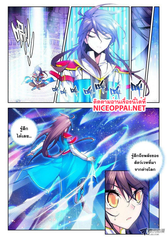 Shen Yin Wang Zuo ผนึกเทพบัลลังก์ราชันย์ 22-พาหนะขี่ของหลงเฮ่าเฉิน