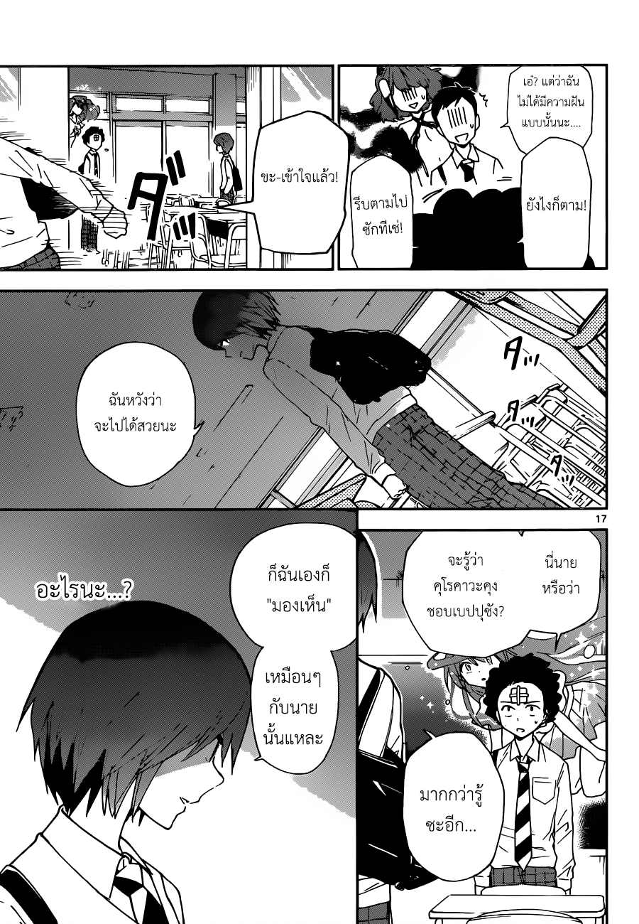 Hatsukoi Zombie 5-มุ่งไปข้างหน้าและสารภาพออกไป