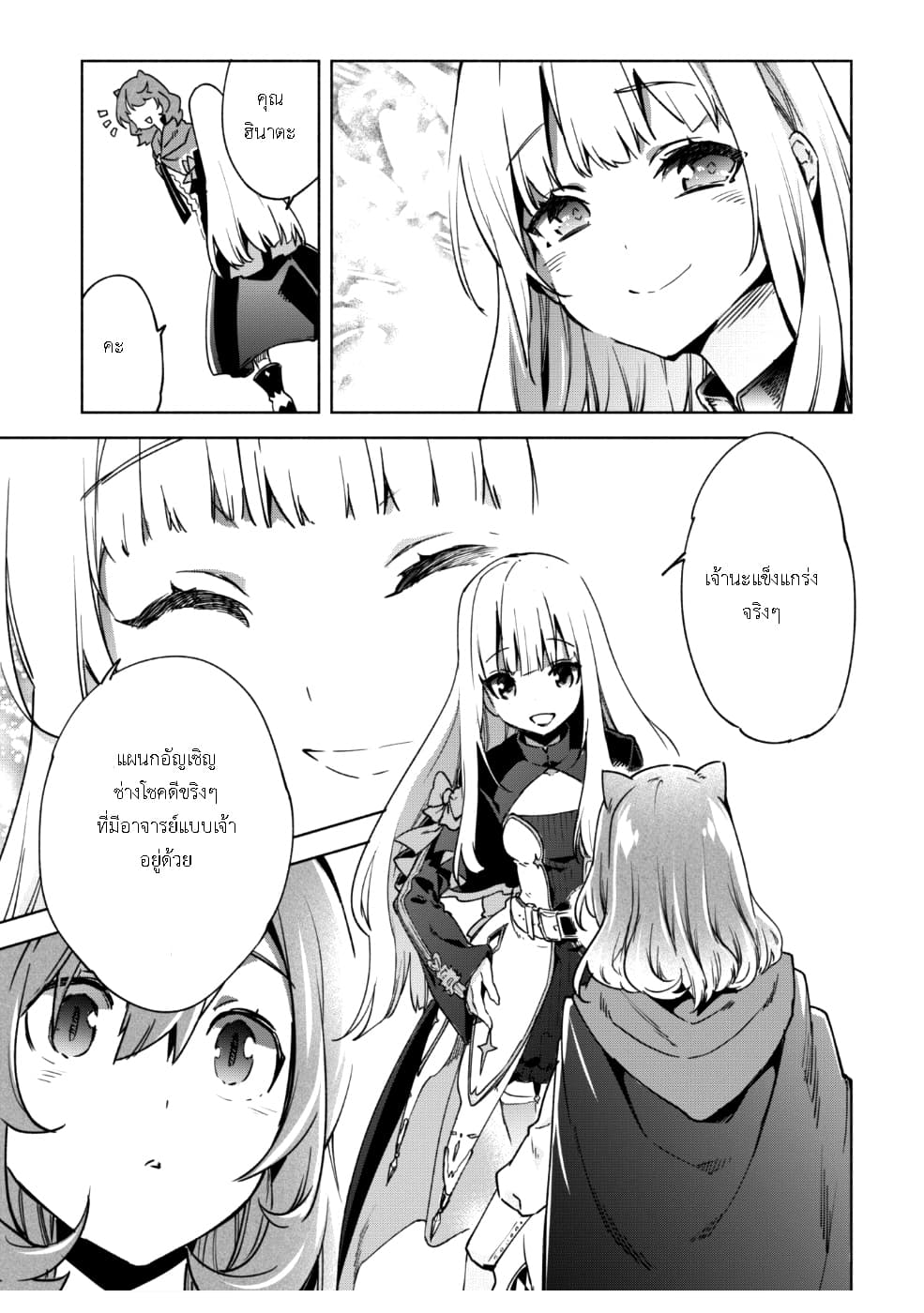 Kenja no Deshi wo Nanoru Kenja ปราชญ์โลลิฯ 30-30