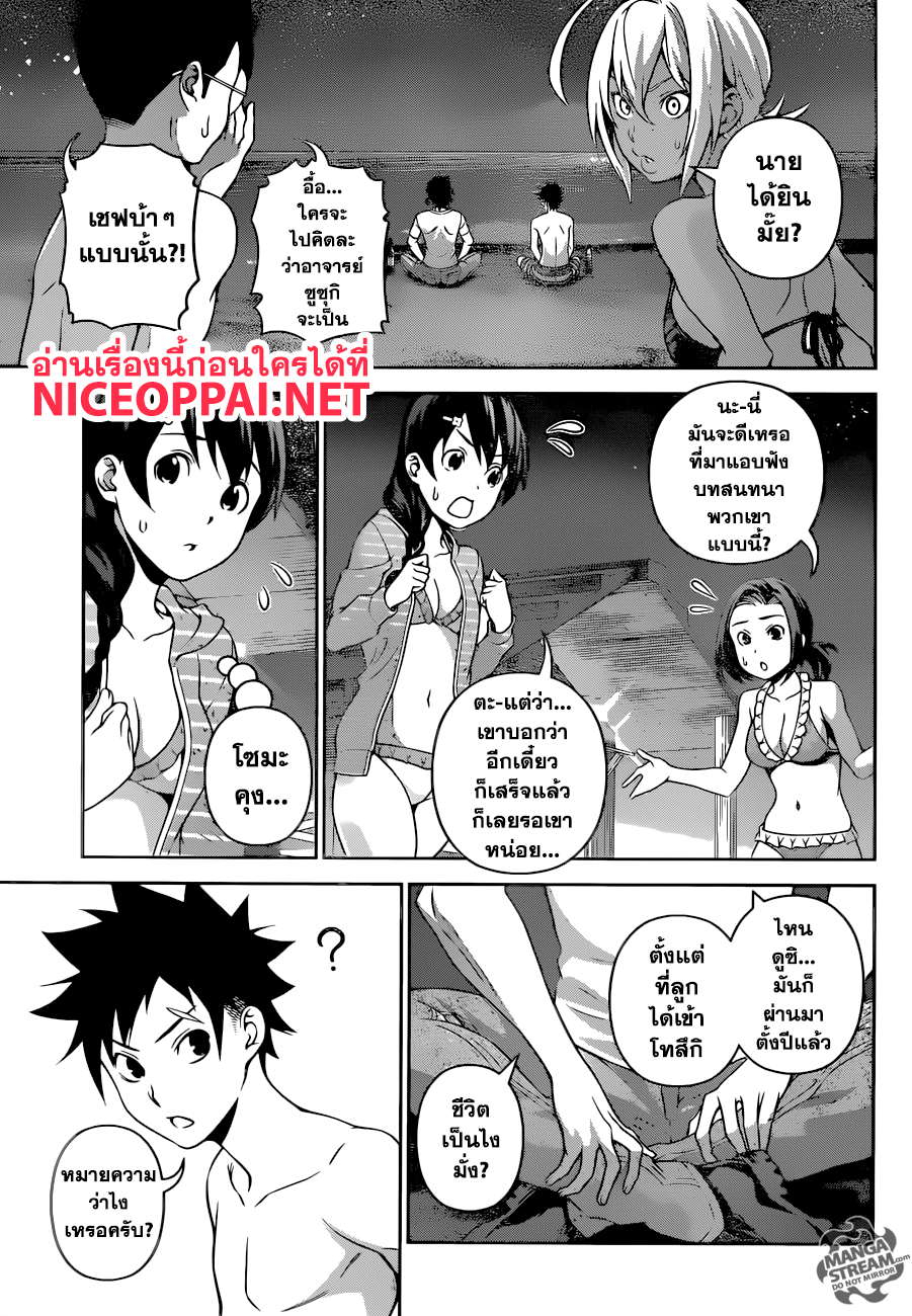 Shokugeki no Soma 282-สถานที่ ที่มีชื่อว่า ยูคิฮิระ
