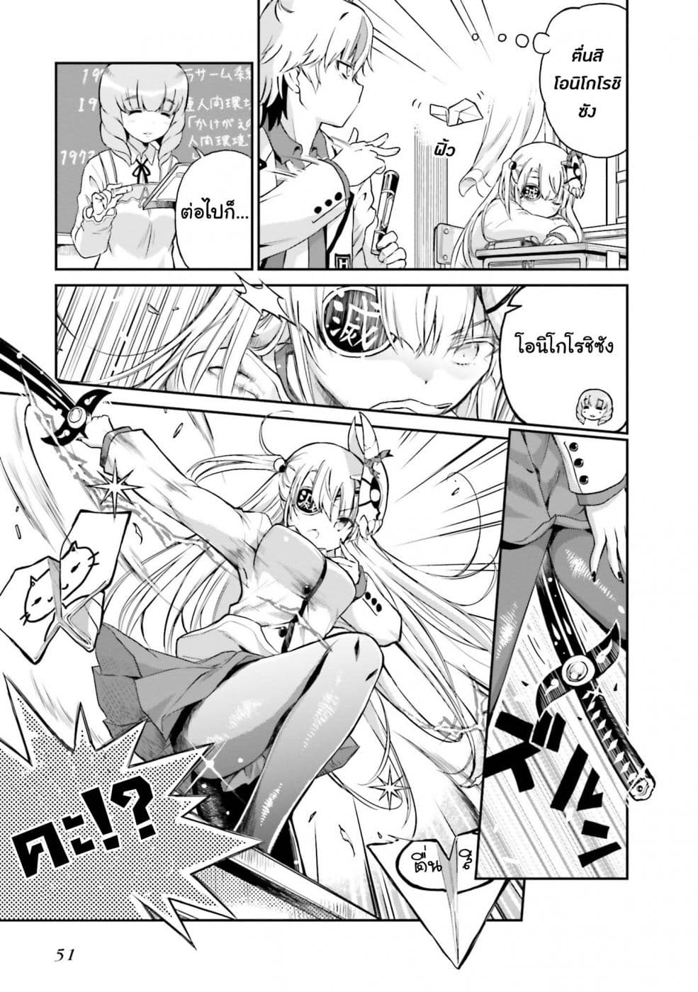 Choroidesuyo Onigoroshi-san! 3-การพ่ายแพ้ของโอนิโกโรชิซัง