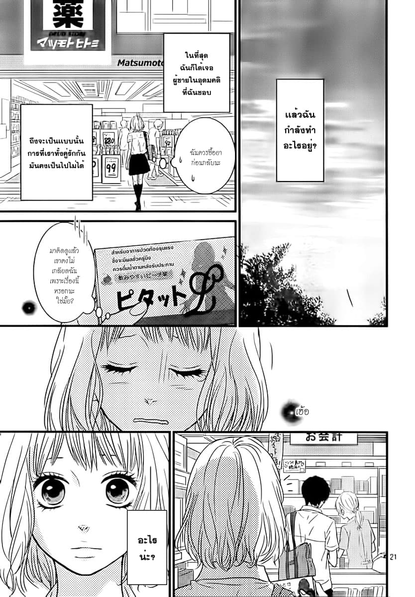 Akuma de Koi Shiyou 3-3