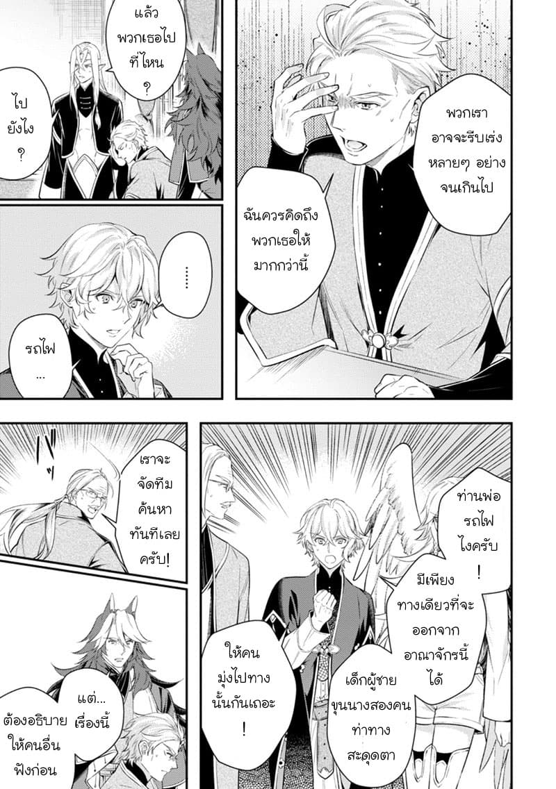 Seijo Futari no Isekai Burari Tabi 6-6