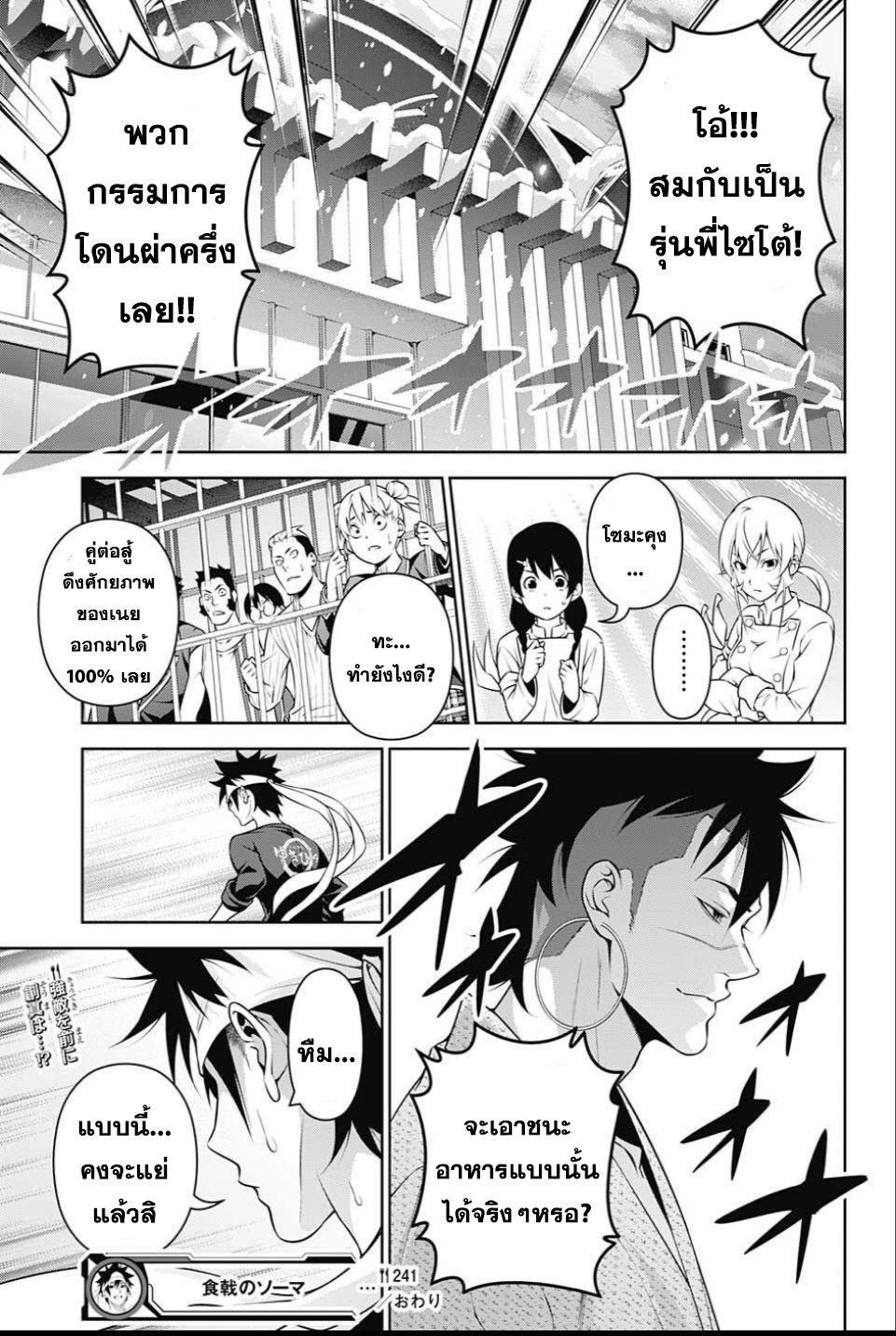 Shokugeki no Soma 241-เกียรติของซามูไร