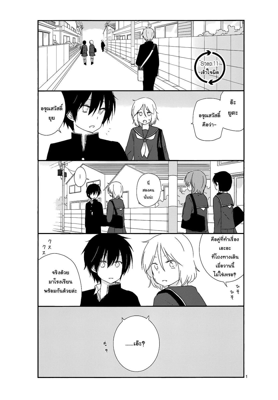 Shishunki Bitter Change 11-เข้าใจผิด