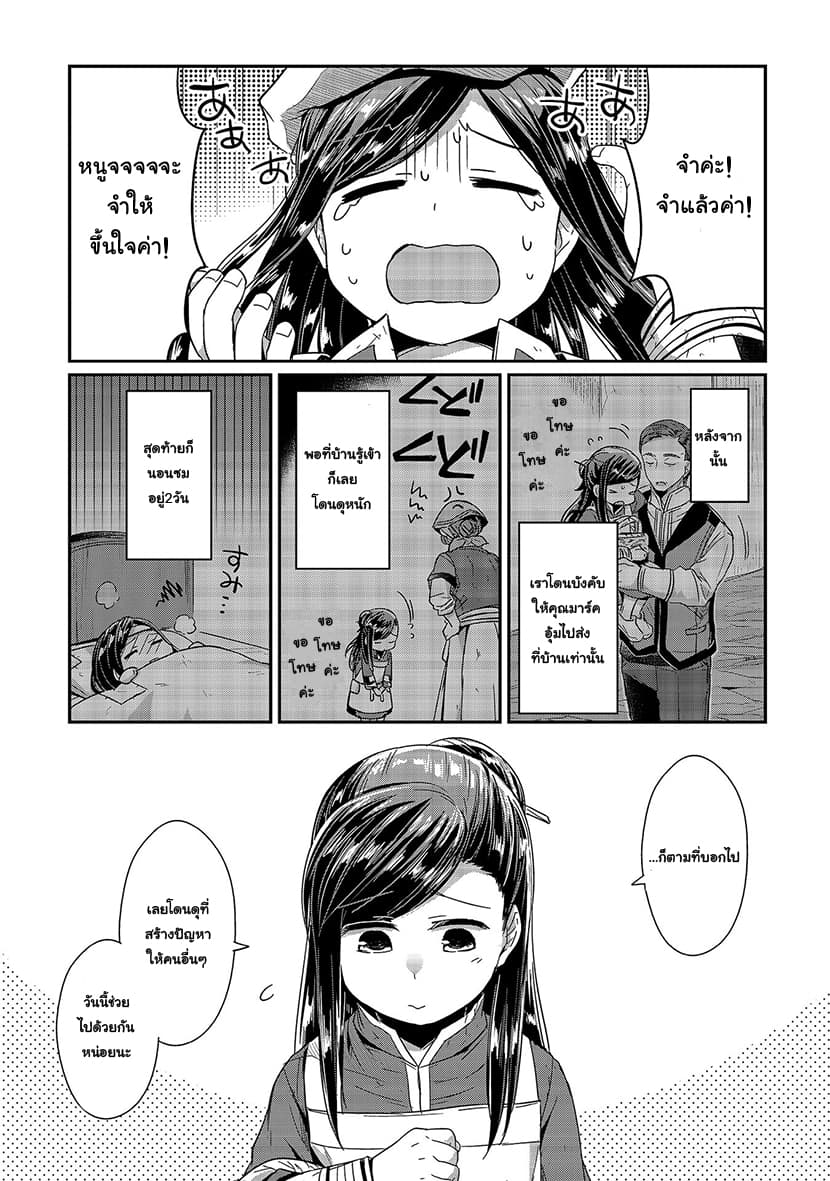 Honzuki no Gekokujou 15-หน้าที่สำคัญของลุทซ์