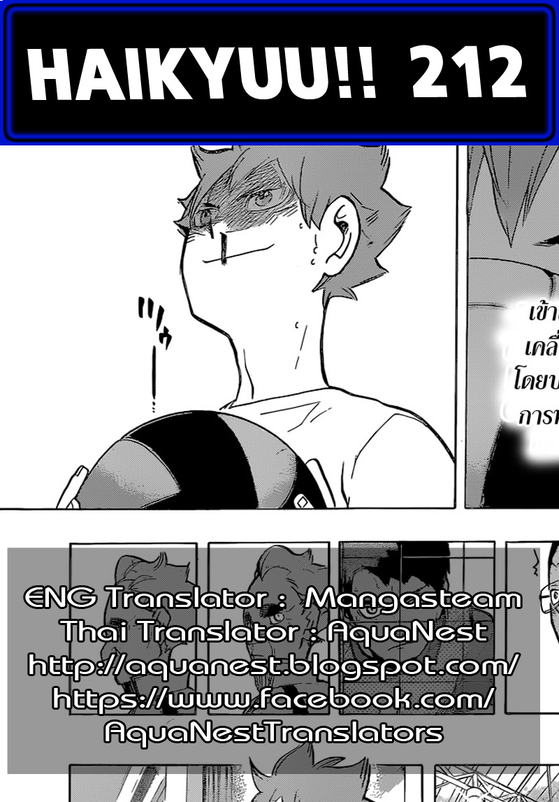 Haikyuu!! 212-มุมมองโดยรวม