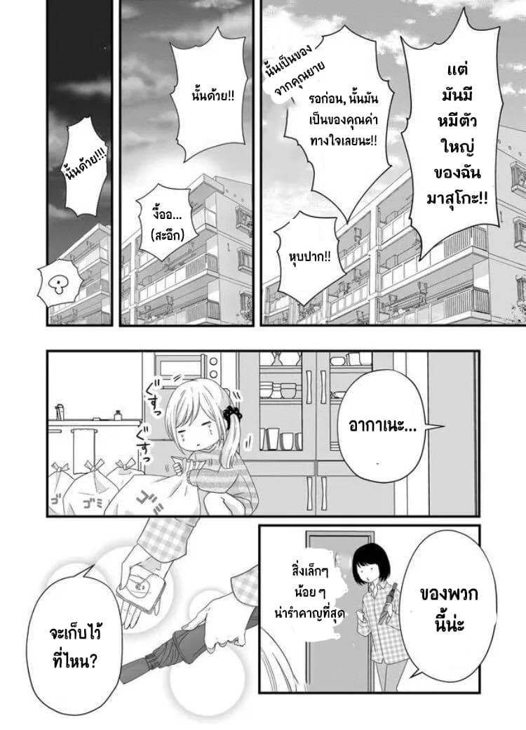 My Lv999 Love for Yamada-kun 6-6