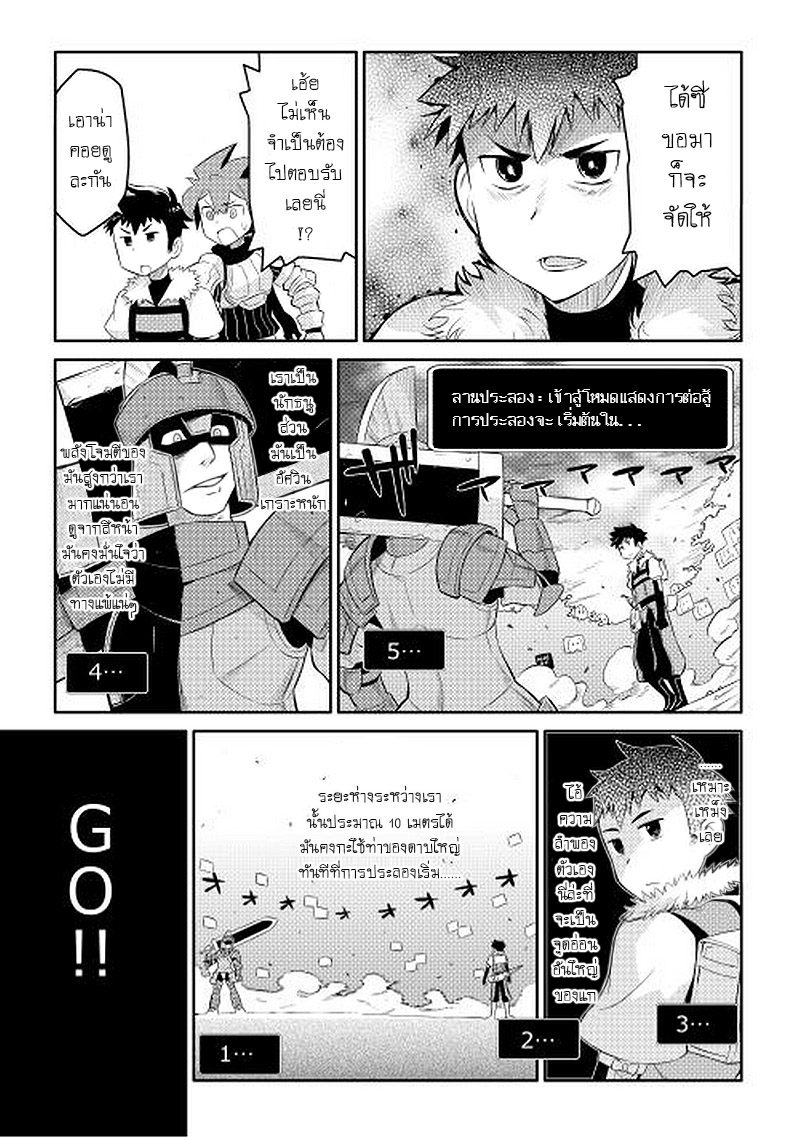 Toaru Ossan no VRMMO Katsudouki 3-3
