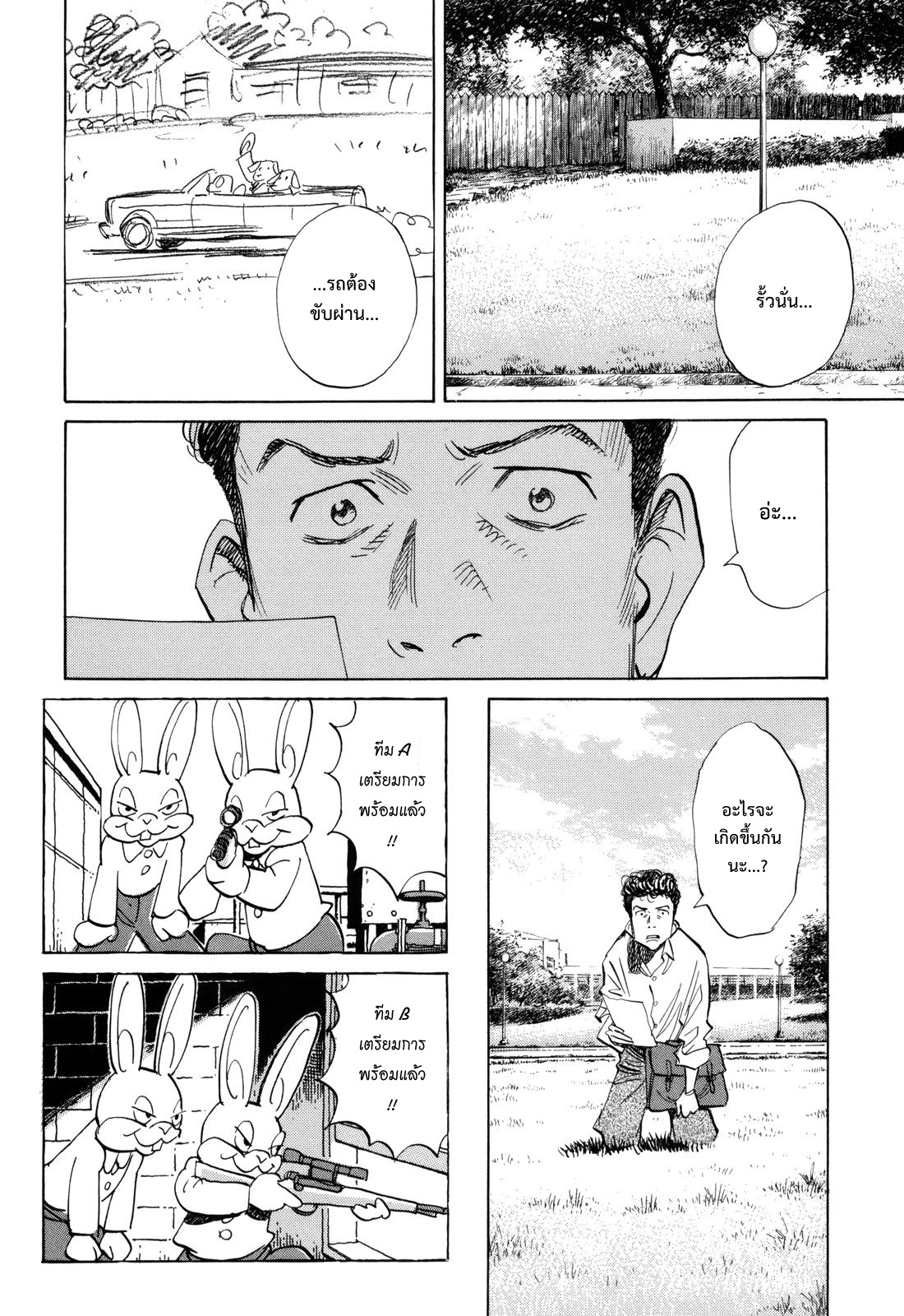 Billy Bat 44-เสียสละ