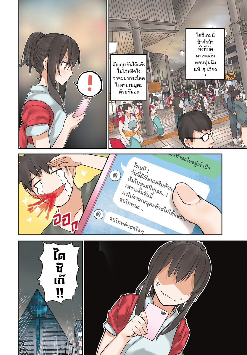 Osananajimi ni najimitai 11-อยากกระโดดกับเพื่อนสม้ยเด็กจัง