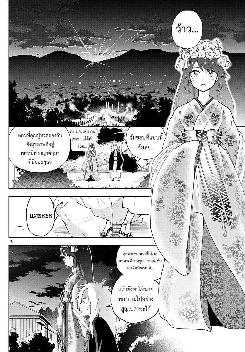 Hatsukoi Zombie 74-ถิ่นที่อยู่(ชั่วคราว)ของพวกเรา