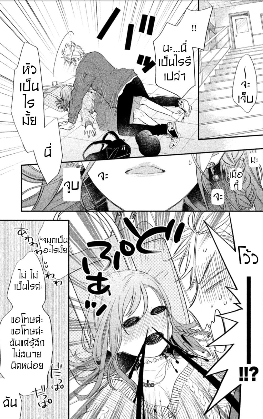 Star⇄Crossed!! 1-1