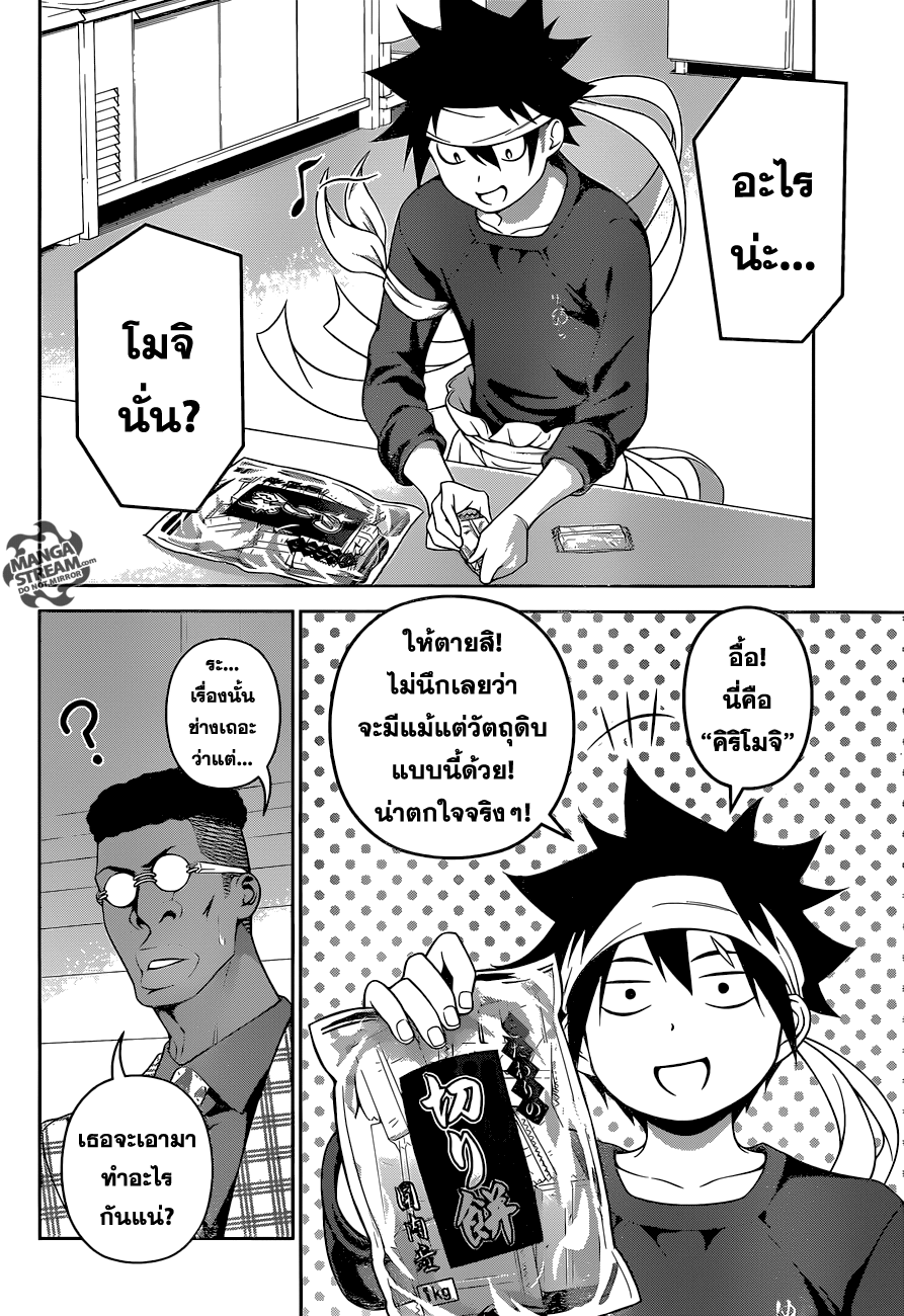 Shokugeki no Soma 232-ทำได้หรือไม่ได้เลย
