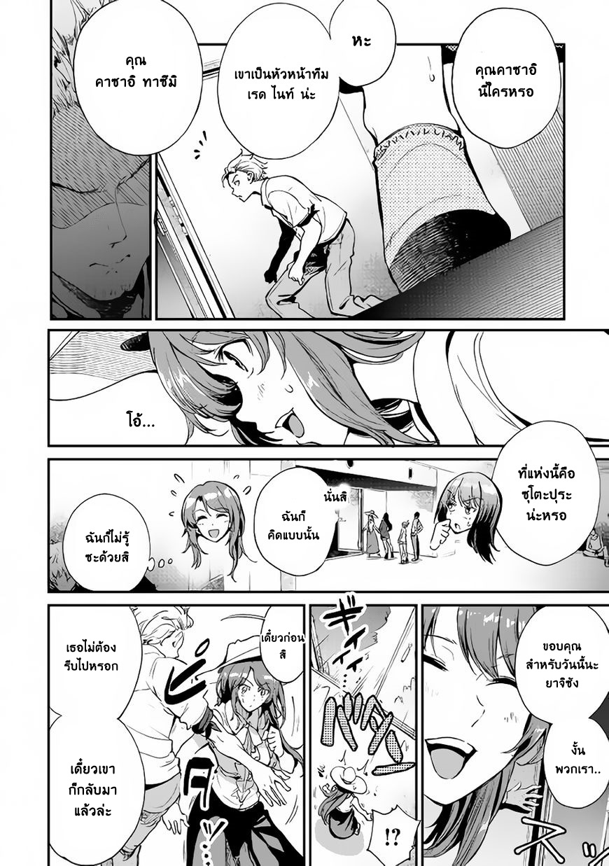B Group no Shounen X 16-16