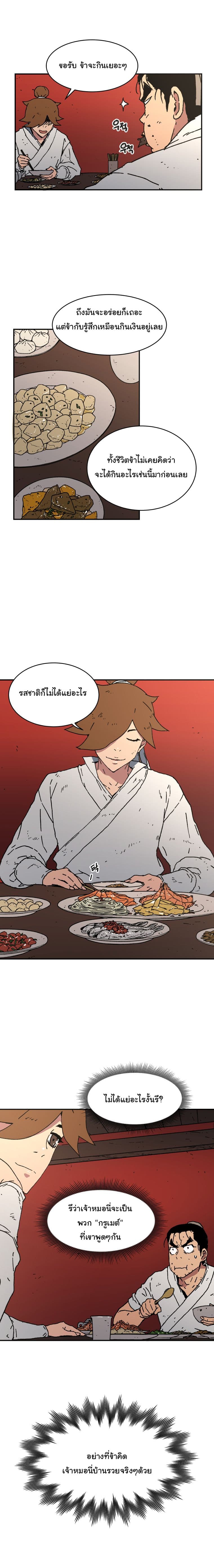 Peerless Dad ปะป๊าไร้พ่าย 40-40