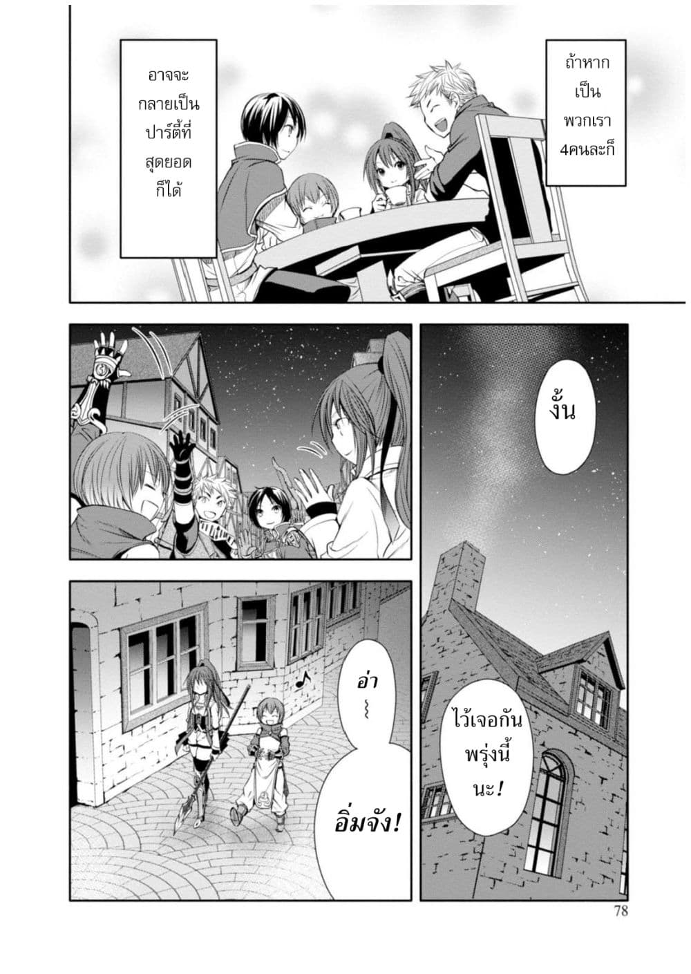 Hachinan tte, Sore wa Nai Deshou! 3-นักเวทย์ในชั้นเรียนเดียวกัน