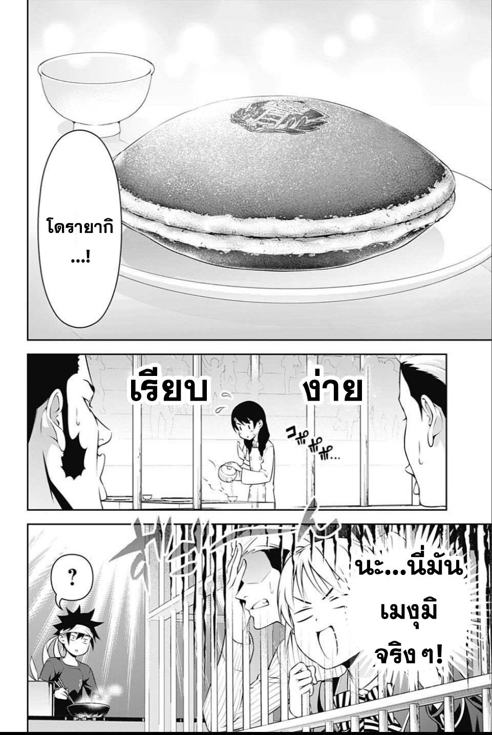 Shokugeki no Soma 239-สไตล์การต่อสู้ของเธอ