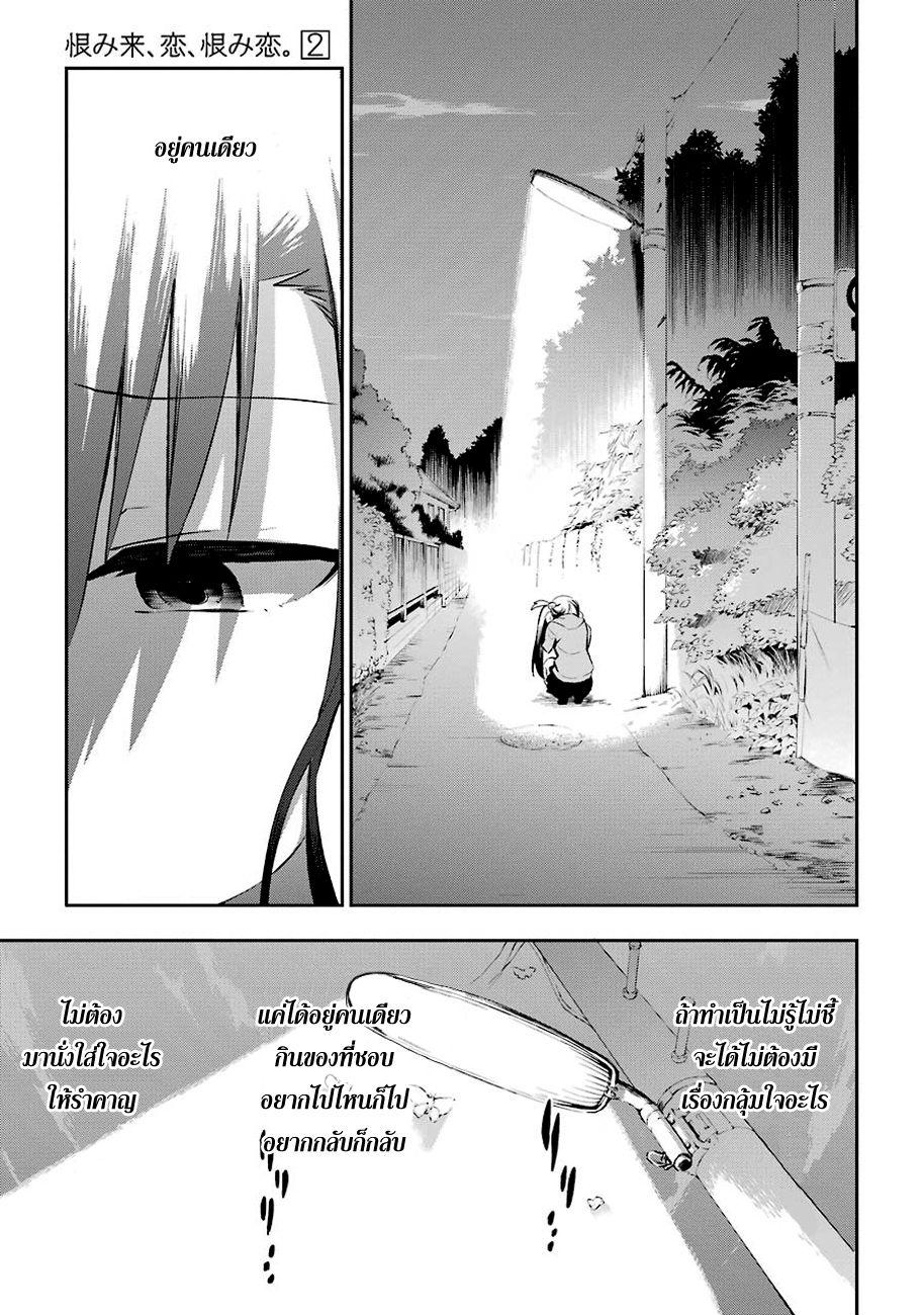 Urami Koi, Koi, Urami Koi 5-แมวที่จับหนูไม่ได้, หนูไล่แมว