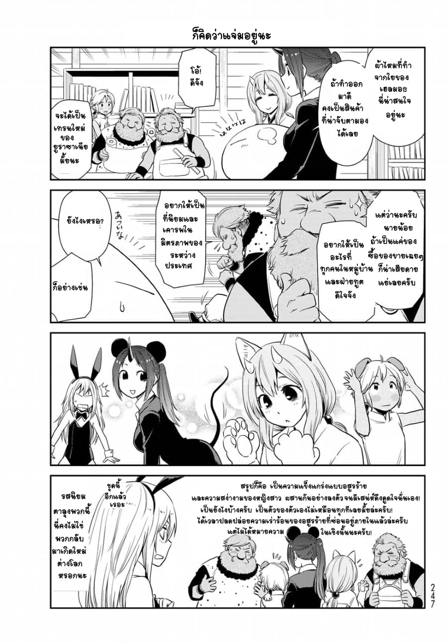 TenSura Nikki Tensei Shitara Slime Datta Ken 18-18