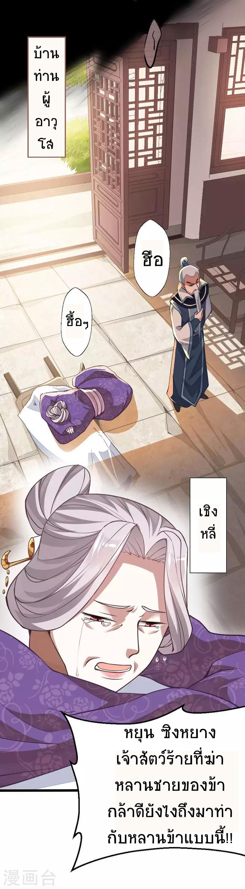Return of Divine Emperor 11-11