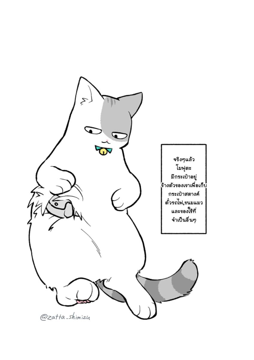 A Black Company's Employee Became a Cat, a Life-Changing Story 2-โมฟุตะคุงกับรถไฟใต้ดิน