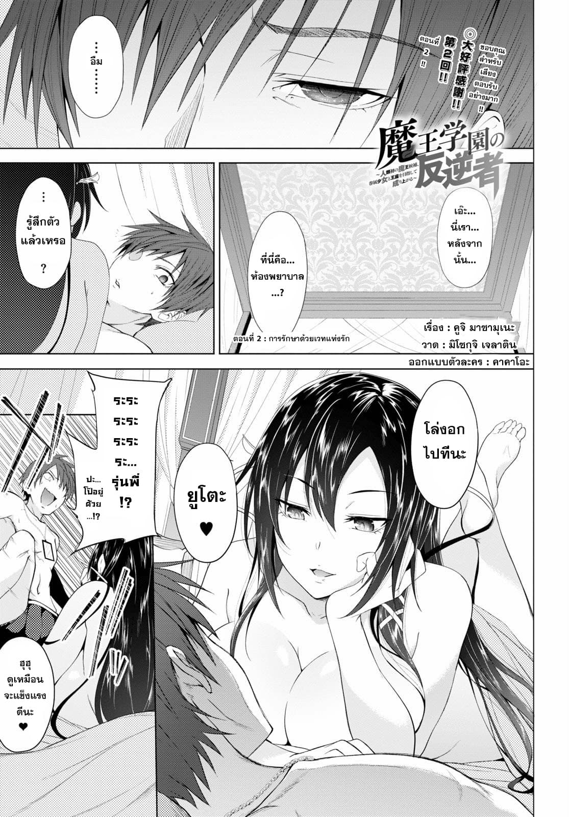Maou Gakuen no Hangyakusha กบฏแห่งโรงเรียนจอมมาร 2-การรักษาด้วยเวทแห่งรัก