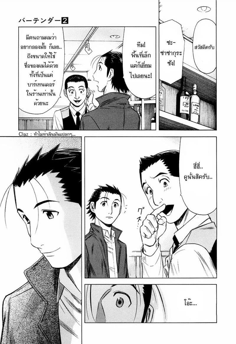 Bartender 13-แก้วแห่งการทรยศ (ตอนจบ)